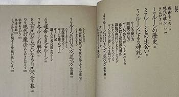 Amazon.co.jp: ストーン未開封ルーンの書 The Book of Runes